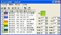 「色採り君」v0.50