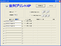 「並列プリントXP」v1.0