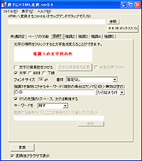 「勝手にHTML変換」v0.4