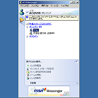 「MSN Messenger」v6.0 プレビュー（お試し版）