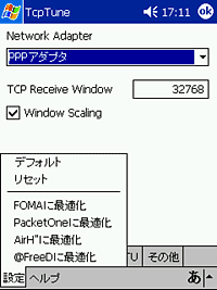 「TcpTune」v2.0