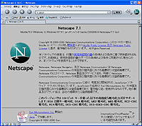 「Netscape」v7.1 日本語版