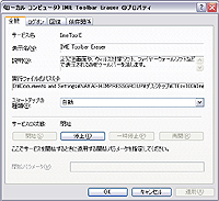 「IME Toolbar Eraser」v1.00