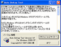 「Auto Defrag Tool」v1.41