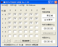 「脳力アップ36ます 計算」v1.30