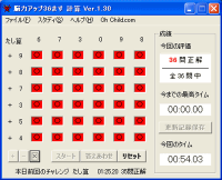 「脳力アップ36ます 計算」v1.30