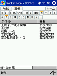 「Pocket Noel BOOKS」v0.9.13.14β