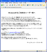 “WindowsNTをご利用のユーザー様へ”の告知