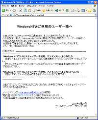 “WindowsNTをご利用のユーザー様へ”の告知