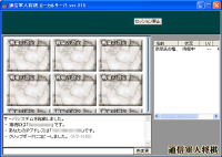 「通信軍人将棋ローカルサーバーシステム」v0315
