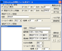 「YBDesktop初期化ファイル設定ツール」