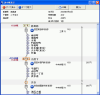 途中駅表示ウィンドウ