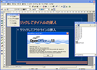 「OpenOffice.org」v1.1.0（日本語版）