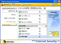 「Norton Internet Security 2004」