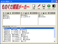 「ものぐさ標語メーカー」v1.2