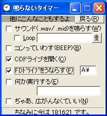 「鳴らないタイマー?」v1.5