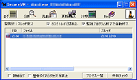 「SecureVM 2004」Build 1142