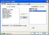 「ツールバーブックマーク」v1.0.1.0