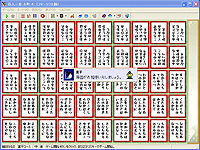 窓の杜 Review News 和歌を音声で読み上げてくれるフリーの百人一首ソフト 百人一首 小町 V4 00