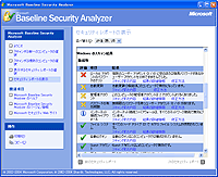 「Microsoft Baseline Security Analyzer」v1.2 日本語版