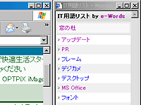 「右クリックIT用語リスト」