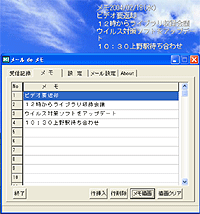 「メールdeメモ」v1.0