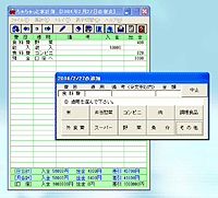 「ちゃちゃっと家計簿」v4.0402a