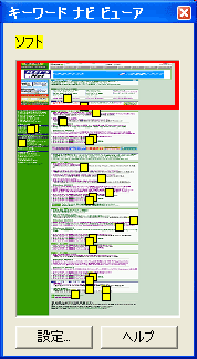 “キーワード ナビ ビューア”