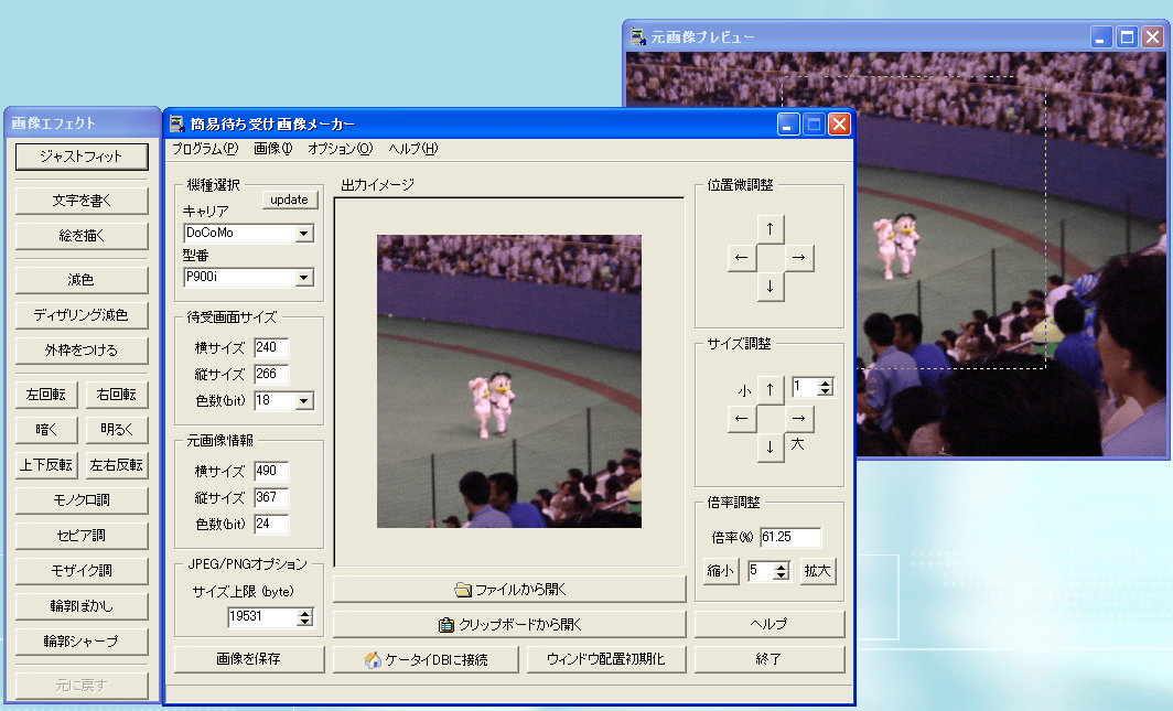 窓の杜 簡易待ち受け画像メーカー V0 3 4 0 イメージ