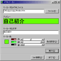 「HTMLマーカー」v1.00