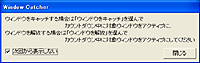 「WindowCatcher」v1.11