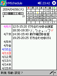 「KMSchedule」v2.1
