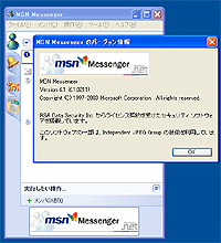 「MSN Messenger」v6.1.0211