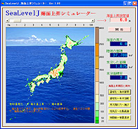 「SeaLevel　海面上昇シミュレーター」v1.00