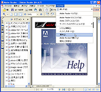 「Adobe Reader」v6.0.2 日本語版