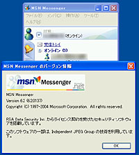 「MSN Messenger」v6.2.0137