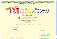 「日本語プログラミングコンテスト」