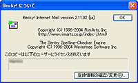 「Becky! Internet Mail」v2.11.02
