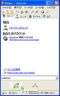 「Skype」v1.0.0.10