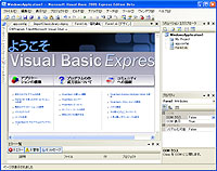「Visual Basic 2005 Express Edition」