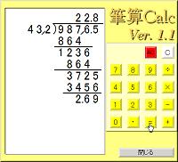 「筆算Calc」v1.15