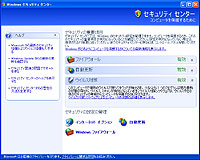 Windows XP SP2 RC2 日本語版の“Windows セキュリティ センター”