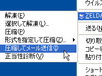 追加されたエクスプローラの右クリックメニュー