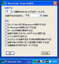 「IP Messenger Helper」v1.0.0.5
