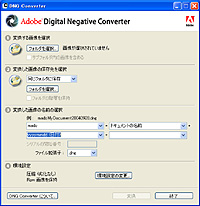 「Adobe DNG Converter」