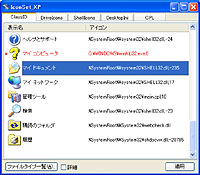 「IconSet_XP」v2.9