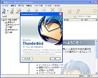 「Thunderbird」v0.8 日本語版