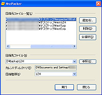 「ArcPacker」v1.0