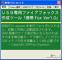 「携帯FOX」v1.0