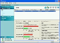「Diskeeper 8 for Windows 日本語版」体験版